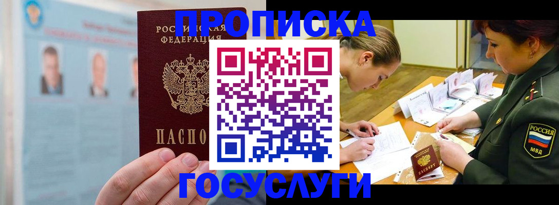 временная регистрация в Урюпинске