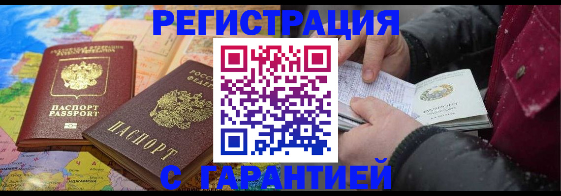 прописка штамп в Урюпинске